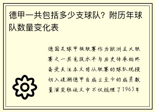 德甲一共包括多少支球队？附历年球队数量变化表